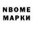 Марки N-bome 1500мкг Andrey Brok
