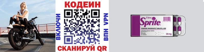 Codein напиток Lean (лин)  Западная Двина 